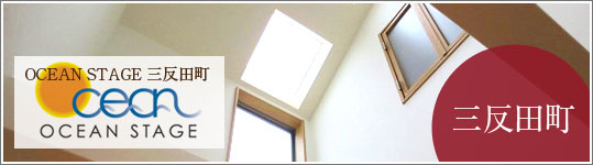 OCEAN STAGE 三反田町（オーシャンステージ三反田町）