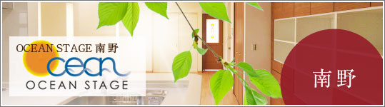 OCEAN STAGE 南野（オーシャンステージ南野）