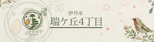ジェラール瑞ケ丘4丁目