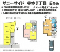 伊丹市 寺本１丁目 新築一戸建て