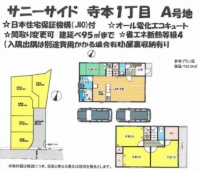 伊丹市 寺本１丁目 新築一戸建て