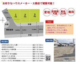 伊丹市 鈴原町９丁目 土地