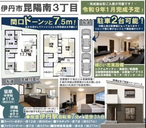 伊丹市 昆陽南３丁目 新築一戸建て