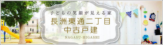長洲東通二丁目中古戸建