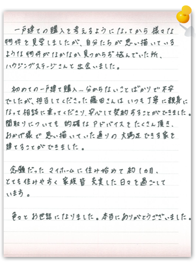 伊丹市 I様