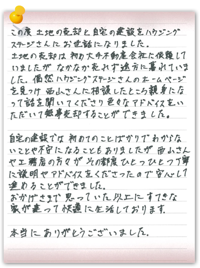 尼崎市 O様
