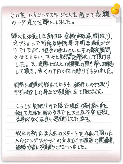伊丹市 H様